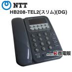 【中古】 HB208-TEL2(スリム)(DG) NTT ハウディ・ホームテレホンDX-II電話機【ビジネスホン 業務用 電話機 本体】