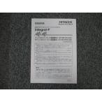 【中古】デジタルコードレス電話機S2 ET-8iF-DCLS2 / ET-8iF-IPDCLS2 取扱説明書 日立/HITACHI integral-F 【ビジネスホン 業務用 電話機 本体】