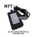 [ б/у ]A1-kyu ude n адаптор (1) (ADTKEC 04) NTT A1- подача тока адаптор (1) [ бизнес ho n для бизнеса телефонный аппарат корпус ]