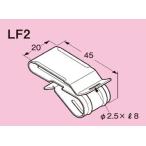 ◆ネグロス電工 FVラック 一般形鋼用 ケーブル支持金具 【ダクロタイズド塗装】 LF2 20個入