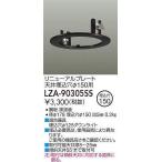 DAIKO¡ÊÂç¸÷¡Ë LZA-90305SS ¥ê¥Ë¥å¡¼¥¢¥ë¥×¥ì¡¼¥È ¦Õ150ÍÑ ¹õ/Ŭ¹ç´ï¶ñ ¦Õ125¥À¥¦¥ó¥é¥¤¥È