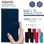 AQUOS sense4 ケース AQUOS sense4 lite ケース おしゃれ 手帳 AQUOS sense5G カバー 耐衝撃 スマホケース 手帳型 スマホカバー かわいい ベルト アクオス