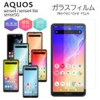 ショッピングaquos sense4 lite ケース AQUOS sense4 lite フィルム さらさら AQUOS sense5G 強化ガラス 保護フィルム AQUOS sense 4 液晶保護 強化ガラスフィルム ケース スマホ 保護シート