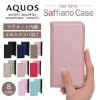 AQUOS sense4 lite ケース おしゃれ aquos sense4 ケース 手帳 AQUOS sense5G ケース basic 手帳型 スマホケース 耐衝撃 サフィアーノ かわいい 韓国 アクオス