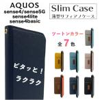 ショッピングaquos sense4 lite ケース AQUOS sense4 lite ケース おしゃれ バイカラー AQUOS sense4 basic ケース 韓国 手帳型 耐衝撃 sense 5G カバー 手帳 手帳型ケース スマホカバー スリム