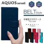 ショッピングaquos sense6 AQUOS sense6 ケース aquos sense6 ケース おしゃれ 手帳 AQUOS sense 6 カバー 耐衝撃 スマホケース 手帳型 スマホカバー かわいい ベルト アクオス
