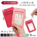 パスケース リール付き 小銭入れ レディース 定期入れ メンズ キーリング 付き icカード 2枚 両面 小銭入れ おしゃれ かわいい 高校生 通勤 通学 社会人