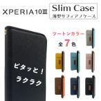 ショッピングxperia 10 iii ケース Xperia 10 III ケース おしゃれ バイカラー xperia 10 iii lite ケース 韓国 手帳型 耐衝撃 Xperia 10III カバー 手帳 手帳型ケース スマホカバー マグネット