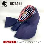 【NEW】 ブラック達磨 【 兆 】 単品 面 ヘリ紺鹿革仕様 ダブルステッチ 8mm 6mm 剣道 防具 面 甲手 垂 達磨印 きざし 安信商会 KIZASHI