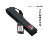 九櫻 柔道帯 JOIB 国際 規格 IJFモデル 全日本柔道 連盟 新規格 基準品 黒帯 フェルト芯入 10本縫い 中学生 高校生 大人用 九桜 kuzakura 正規品