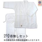 合気道着 上衣 パンツ セット 2号 「 合氣会公認 」 帯抜き Y-620 身長150cm±5cm 合気道 合気会 公認 合気会マーク 白 ホワイト 胸紐付き 女子 刺子