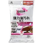 (欠品)山崎産業 コンドル バリアン 油汚れ除去清掃ウェットシート 除菌・ウイルス除去 20枚入り
