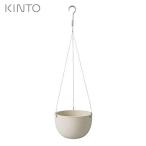 KINTO 植物用 プラントポット201 ベージュ 174mm 29229 PLANT POT キントー プランター 植木鉢))