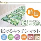 さらっと拭ける撥水PVCキッチンマット グリーン系ジャングル柄 約45×120cm ビニール製 抗菌防臭 防カビ 防炎 ヨコズナクリエーション(Yokozuna)