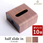 ヤマト工芸 half slide in ティッシュケース 茶色 YK17-009 yamato japan ブラウン))