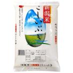 令和5年産 米 5kg こしいぶき 新潟産 母の日 2024