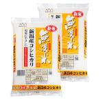 【無洗米】令和6年産 米 10kg (5kg×2) こしひかり 新潟産 諸長 コシヒカリ