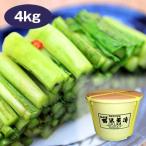 漬物 シャキシャキ食べ頃! 幸源 越後の野沢菜 樽漬（4kg) 新潟 お土産 お取り寄せ 爆買