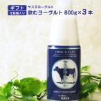 yasda йогурт 800g 3 шт. комплект несессер входить Niigata . земля производство питьевой йогурт 