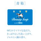 牛乳石鹸　カウブランド青箱　85g　6個入×10箱（合計60個）セット