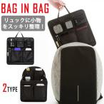リュックインバッグ リュックサック 男女兼用 バッグインバッグ リュックメール便のみ送料無料2
