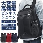 リュック メンズ 大容量 ビジネス 軽量 バックパック デイパック リュックサック A4 書類 雑誌 USB 充電ポート イヤホンジャック  通気性 3WAY  送料無料