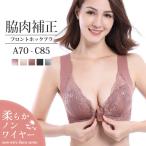 ノンワイヤーブラ ブラジャー レディース 下着 インナー ブラ フロントホック ノンワイヤー 脇高 谷間 レース 授乳 産後送料無料