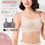 胸を小さく見せるブラ ノンワイヤ�