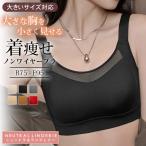 ノンワイヤー ブラ インナー レディース 補正下着 胸を小さく見せる 着痩せ  大きいサイズ 通気性 蒸れない 脇高 ブラジャー 大きな胸 　送料無料