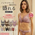 ショッピングブラジャー ショーツ セット 【クーポンで最大45%OFF!! 1,639円】ブラジャー ショーツ セット ノンワイヤー ブラ&ショーツセット ブラ 小胸 谷間 脇高ブラ 盛れる セット 送料無料