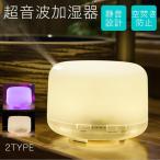 加湿器 超音波式 アロマディフューザー アロマ 大容量 500ml リラックス 7色LEDランプ 空焚き防止 静音 乾燥防止 小型