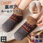 ルームソックス 裏ボア もこもこ レディース メンズ 靴下 滑り止め 保温 防寒対策 冷え対策 ケーブル編み ニット 男女兼用 冬 在宅 リモート 送料無料 爆買