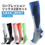 ショッピング靴下 メンズ 靴下 メンズ 2足組 スポーツ スポーツソックス コンプレッション ハイソックス セット 2足セット ジム トレーニング 運動 ランニング ゴルフ 送料無料 爆買