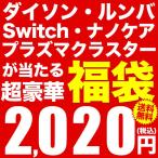 福袋 2020 レディース 下着 ブラジャー ショーツ ブラセット 3点セット 上下セット 30代 40代 50代 ダイソン ルンバ スイッチが当たる 1月10日以降順次発送予定