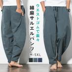 サルエルパンツ-商品画像