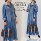 デニムワンピース 秋 コーデ シャツ ロング トップス ボタン ワンピ 前開き 襟付き カジュアル