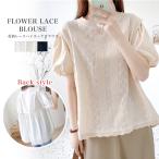ブラウス Tシャツ レディース トップス 花柄 レース ハイネック パフスリーブ ボリューム袖 ゆったり 体型カバー プルオーバー 薄手 春 夏 送料無料