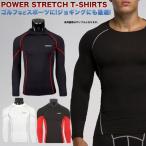 メール便のみ送料無料 パワーストレッチインナーTシャツ メンズ アンダー