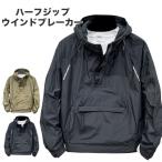 ウインドブレーカー メンズ 防風 ハーフジップ ジャケット アノラック マウンテンパーカー ナイロンジャケット アウター ラウトアウター ジャンバー 送料無料