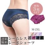 【クーポンで最大半額!!1,290円】ショーツ 3枚 セット シームレス ストレッチ 快適 無地 レースパンツ ノーライン 響かない セクシー 大きいサイズ 送料無料