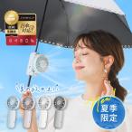 日傘ハンディファン クリップファン 扇風機 携帯扇風機 軽量 ハンディファン 首掛け扇風機 ミニ扇風機