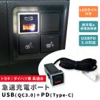 ショッピングトヨタ トヨタ ダイハツ USB充電器 usb充電ポート タイプC qc3.0+pd type-c Cタイプ ノア ヴォクシー 90系 ハリアー 80系 RAV4 ライズ ロッキー ヤリス タント 急速充電