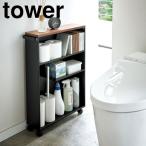 ( руль имеется тонкий туалет подставка tower черный tower tower ) Yamazaki реальный индустрия официальный online магазин сайт стандартный товар 