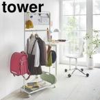 ( Kids panel имеется вешалка tower tower белый ) Yamazaki реальный индустрия официальный online магазин сайт 