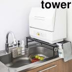 ( 伸縮 食洗機 ラック タワー ブラック tower タワー ) 山崎実業 公式 オンライン ショップ サイト正規品
