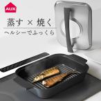 ( ポイント10倍 ) ( スチームクッカー オークス ) aux ホーロー キッチン 料理 調理 初心者 自炊 おうち 新居 おしゃれ かわいい