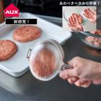 ショッピングハンバーグ ( ポイント2倍 ) ( バシバシ！ハンバーグメーカー オークス) aux  キッチン 料理 調理 初心者 自炊 簡単 ハンバーグ お弁当 レシピ本付 おうち