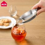 (10%OFFクーポン) ( すくえるアイストング オークス ) aux レイエ キッチン 氷 アイス つまめる すくえる 水筒 コップ グラス 飲み物 製氷機