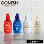 ( GONESH ガーネッシュ ウルトラソフナー 2本セット ) 柔軟剤 濃縮 NO.8 ナンバーエイト ホワイトムスク サンダルウッド 古着屋の香り 芳香 香り 強め