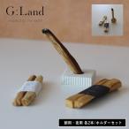 (ポイント10倍)( G:Land エクアドル産・ペルー産 パロサント 4本セット + ホルダーセット ) greenery 初心者 初めて 入門 お香立て お香 香木